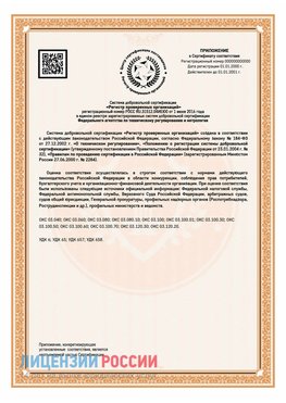 Приложение СТО 03.080.02033720.1-2020 (Образец) Новосибирск Сертификат СТО 03.080.02033720.1-2020
